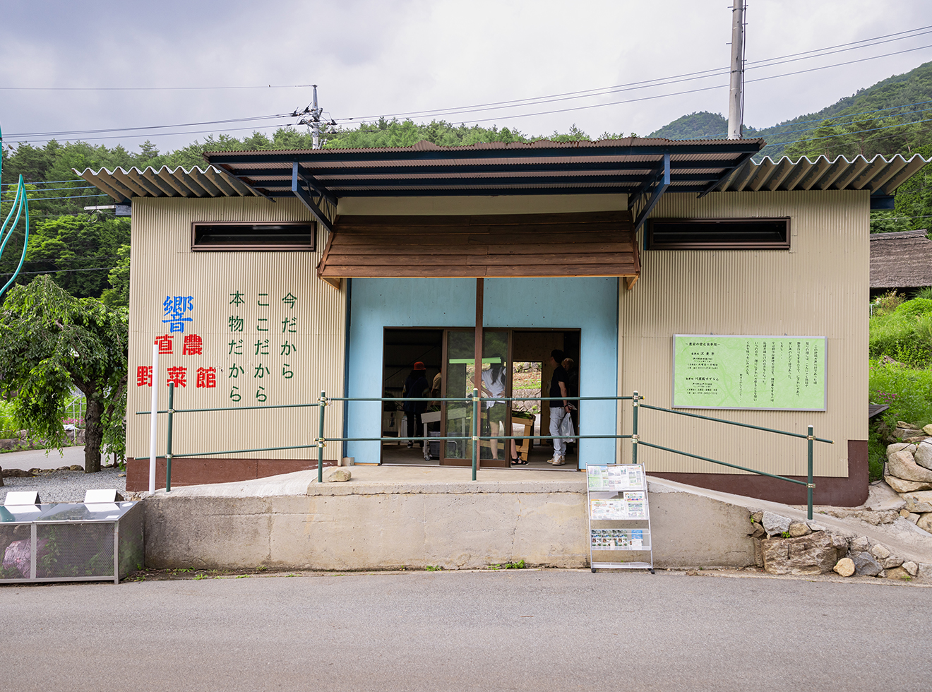 道の駅　芦川農産物直売所「おごっそう家」、直農野菜館「響」